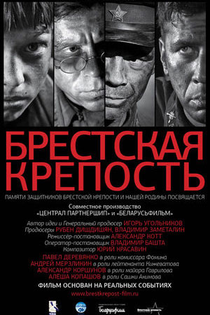 Брестская крепость