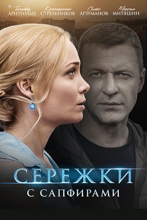 Сережки с сапфирами