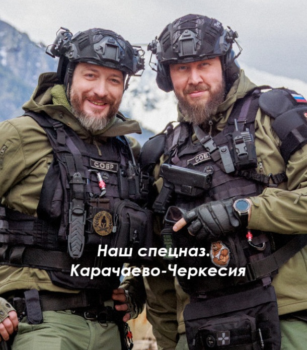 Наш спецназ. Карачаево-Черкесия
