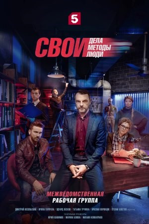 Свои 7 сезон 89 серия 26 03 2026